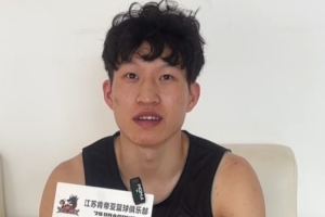 肖恺：CBA与CUBAL的不同是对抗&纪律&管理 职业队有很严格的管理