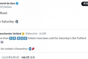 曼联社媒预热主场对阵佛罗伦萨，德赫亚转发：我们周六见
