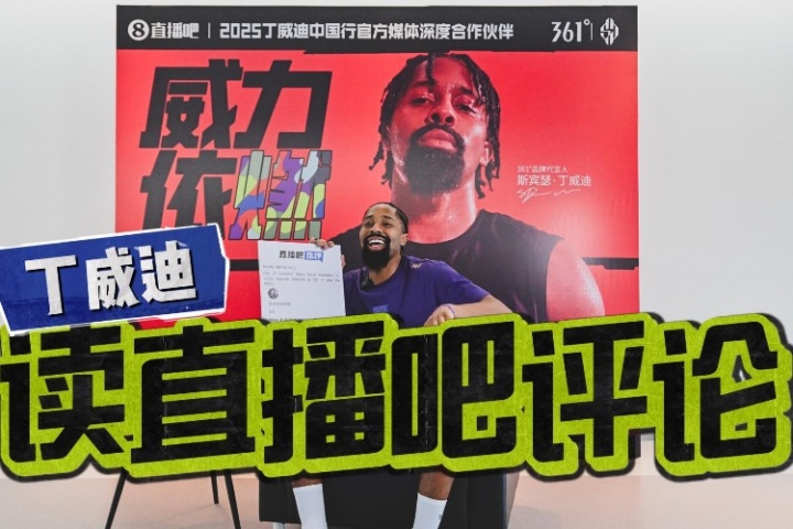 丁威迪回应吧友评论啦来评论互动造梗抽DVD3球鞋一双