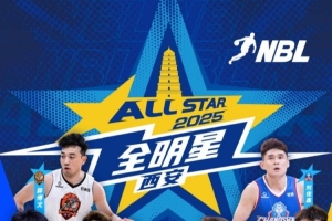 庞峥麟临时接到医院通知家人手术时间与比赛冲突 将缺席全明星赛