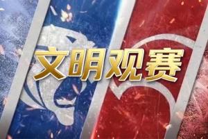 周末上海德比！上海足协＆申花、海港共同发文，倡导球迷文明观赛