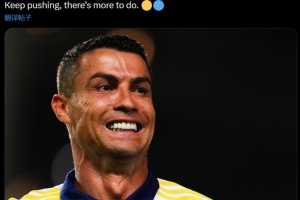 上演帽子戏法！C罗社媒：继续努力，我们还有更多的工作要做