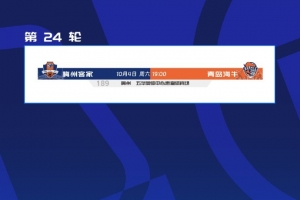 让路全运会，中超第24轮梅州vs海牛由9月13日延期至10月4日进行