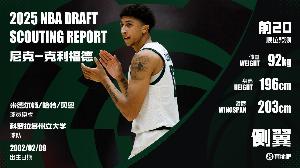 国王GM：克利福德是少数符合球队身份球员之一 意外他掉到24顺位