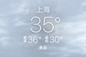 今日上海气温30至36摄氏度，今晚上海德比将面临高温考验