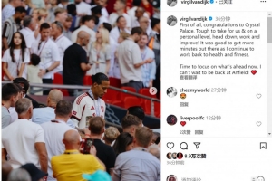 范迪克社媒：祝贺水晶宫，对我们来说结果难以接受&要埋头苦干