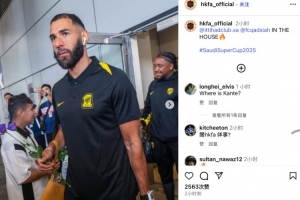 沙超杯一触即发，中国香港足协晒照：吉达联合、库迪西亚已就位