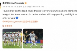 痛失榜首！李可社媒：我们知道我们可以做得更好，我们将继续拼搏