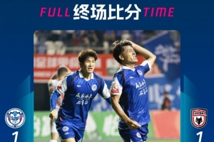 全场比赛结束，石家庄功夫主场1:1遗憾战平陕西联合