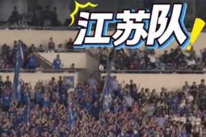 泪目了“苏超”南京vs盐城赛前双方啦啦队喊江苏队加油