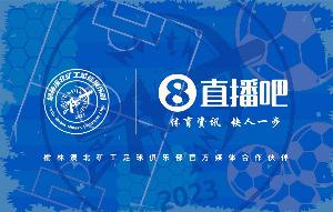 榆林漠北矿工打响中乙争夺战，直播吧成为官方合作媒体