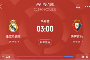 皇马西甲首轮名单：姆巴佩领衔，马斯坦托诺、阿诺德、A费在列