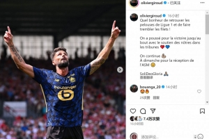 首秀破门⚽吉鲁社媒：回到法甲赛场并进球真是太开心了！