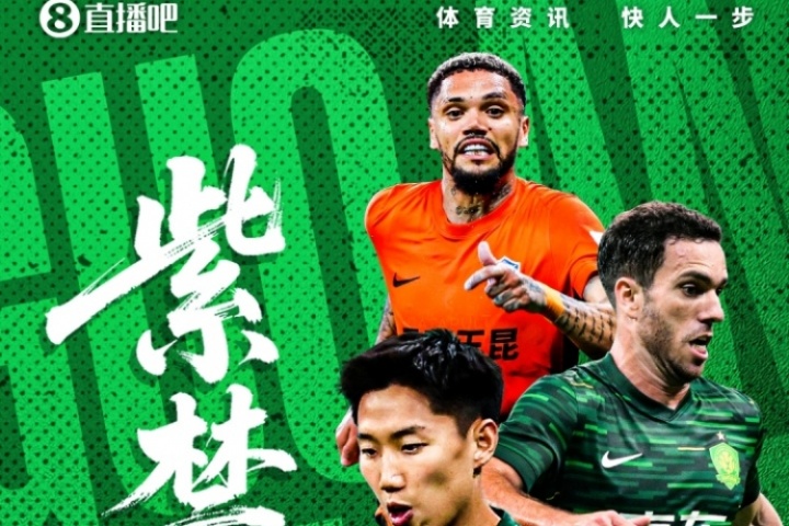 足协杯-国安vs玉昆首发出炉：2外援PK5外援！塞鸟、法比奥先发