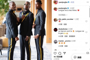 冰释前嫌？博格巴为两位哥哥送上生日祝福：愿我的哥哥们长命百岁