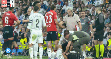 首轮西甲肘击皇马前锋吃红牌！奥萨苏纳后卫布雷通斯被禁赛2场