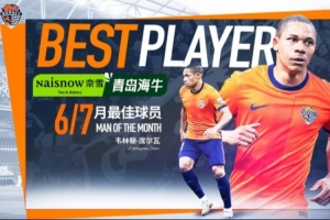 青岛海牛6-7月最佳球员：席尔瓦