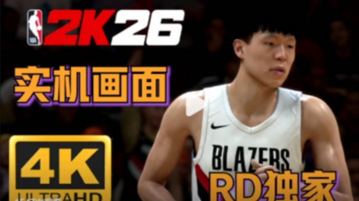 博主晒2K26独家试玩实机画面 杨瀚森对位偶像约基奇