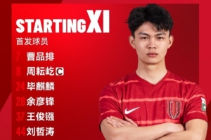 中乙冲甲组第23轮对阵山东泰山B队，成都蓉城B队首发出炉！