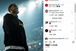 多纳鲁马社媒晒向球迷告别照片：感谢巴黎❤️