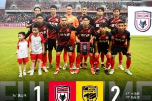 陕西联合1-2不敌广东广州豹，向所有支持我们的球迷说声抱歉