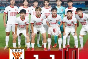 中乙联赛决赛阶段首轮，成都蓉城B队1-1战平山东泰山B队