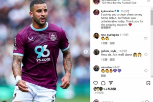 沃克社媒：主场首秀全取三分+零封，感谢球迷的支持