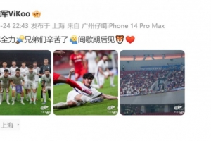 谢维军社媒：拼尽全力，兄弟们辛苦了，间歇期后见❤️