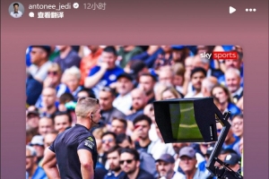 富勒姆球员罗宾逊：看5分钟回放还是判错了，英超裁判水平很糟糕