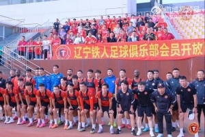 9月1日辽宁铁人成功举办会员开放日活动 这是红色热血的深度融合