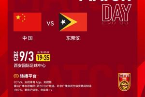 U22国足vs东帝汶首发：王钰栋、蒯纪闻先发 向余望、拜合拉木出战