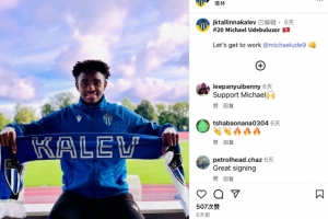 中国香港前锋米高加盟爱沙尼亚球队，东亚杯骂中国球迷被东吴解约