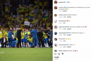 完胜！卡塞米罗社媒晒全队合照：和球迷在马拉卡纳度过精彩的夜晚