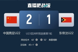 泰国裁判尊巴温执法中国vs北马里亚纳群岛，上场对东帝汶担任四官