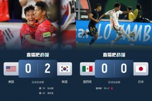 丝毫不怵！韩国胜世界15美国&日本平世界13墨西哥，3日后互换对手