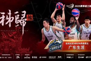 登顶屈原故里！广东生涯斩获超三联赛秭归争霸赛霸主