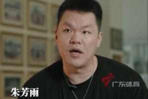 朱芳雨：希望挑的外援新赛季能达到球队要求 都是很了解CBA的外援