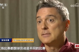 安东尼奥：中国队表现让澳大利亚震惊了，他没有预判到我们的部署