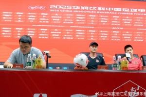 上海嘉定汇龙助教：我们球员有伤病的情况，比赛势必会比较困难