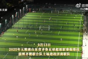 鲁超揭幕战上座人数预计超两万人，仅需10元便能现场观战