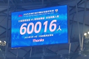 再破6万！英博本轮对阵新鹏城的现场观众为60016人