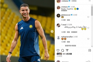 C罗社媒晒训练照片：准备就绪，团结一致