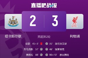 玄学！利物浦开赛4轮3场绝杀（88/100/95），1场83分钟神仙球制胜