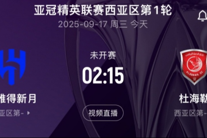 新月vs杜海勒首发：小因扎吉、特奥亚冠首秀，努涅斯替补