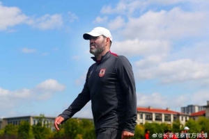 长春亚泰“南岭”周六上演保级决战 亚泰将士全力备战浙江