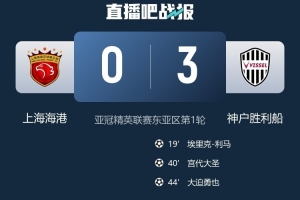 前亚泰、神户外援埃里克：传射建功助球队赢下海港，感到很开心