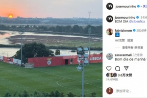 穆里尼奥晒本菲卡训练基地照片：早上好！