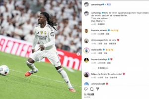 卡马文加社媒纪念复出：很开心时隔5个月再次踏上世界最佳球场