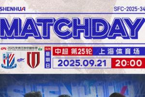 上海申花vs成都蓉城首发：刘诚宇、阿苏埃、韦世豪、胡荷韬出战