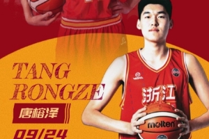 未来可期！祝浙江男篮小将唐榕泽18岁生日快乐！